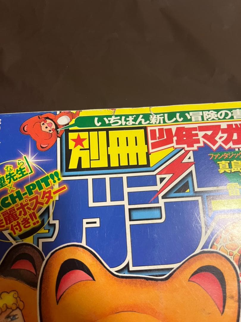 M*！様 別冊少年マガジン　創刊号