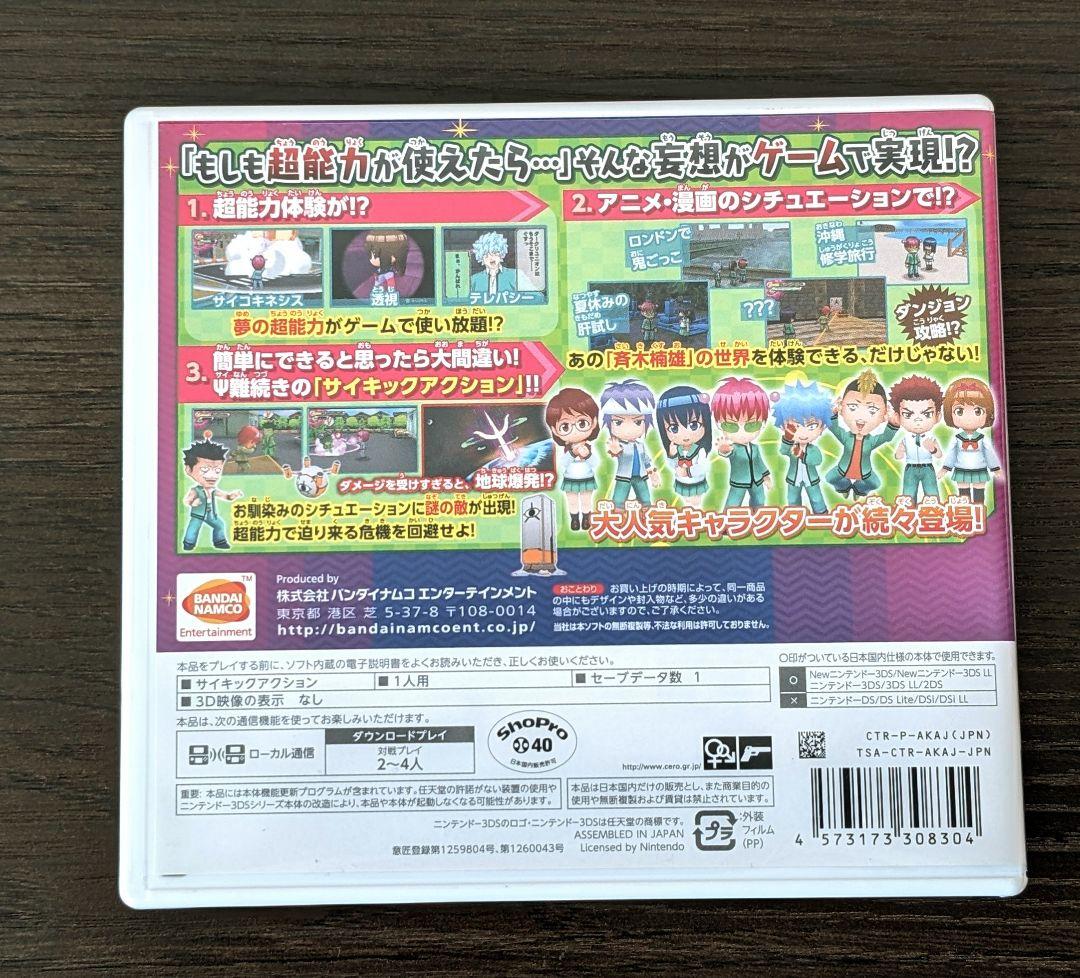 【3DS】 斉木楠雄のΨ難 史上Ψ大のΨ難!？