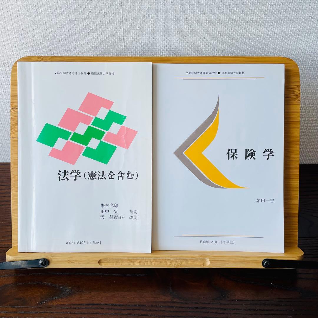 【新品未使用あり】慶應通信 テキスト19冊まとめ売り