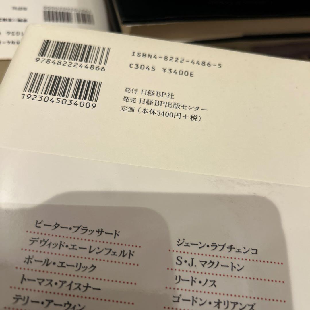 生物多様性という名の革命