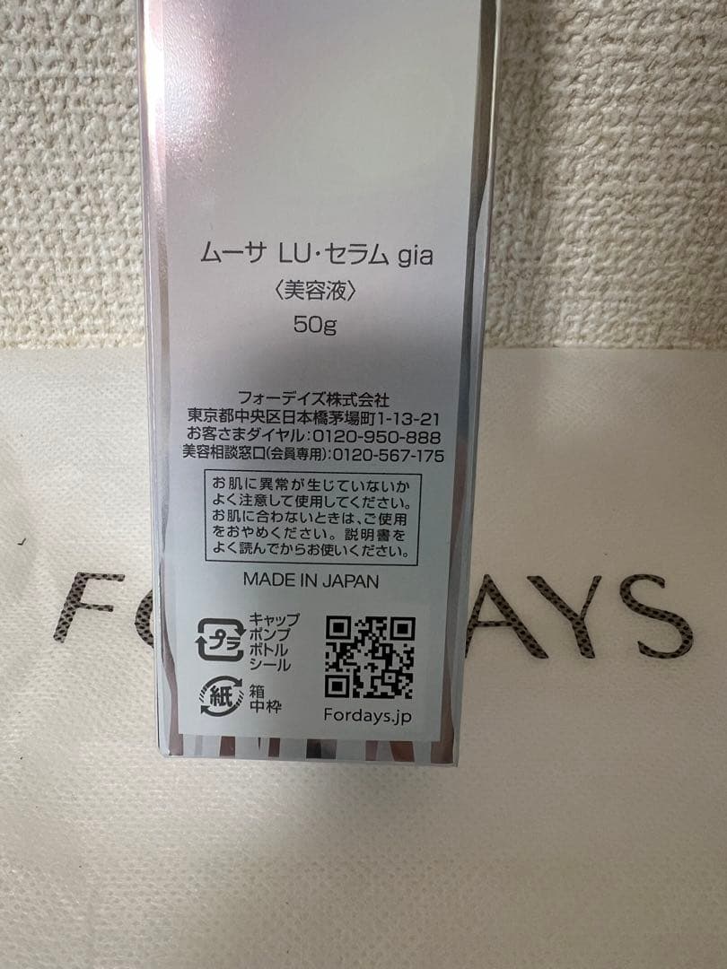 【新品未開封】 ムーサLU セラム gia 50g フォーデイズ