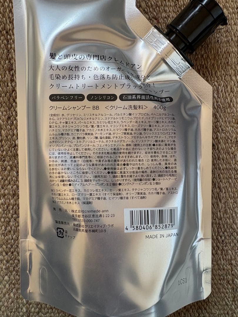 ステッチ　クレムドアン ブラッククリームシャンプー 400g 3個セット