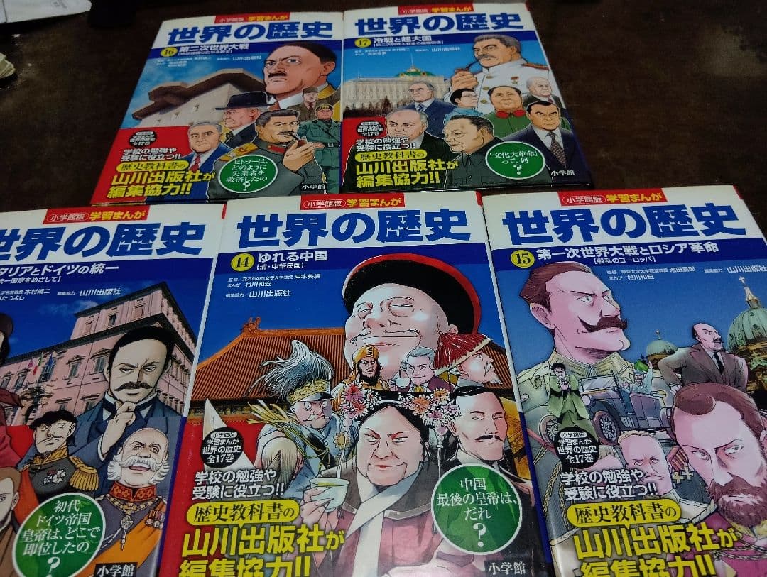 小学館版・学習まんが　世界の歴史　全17巻　全巻セット