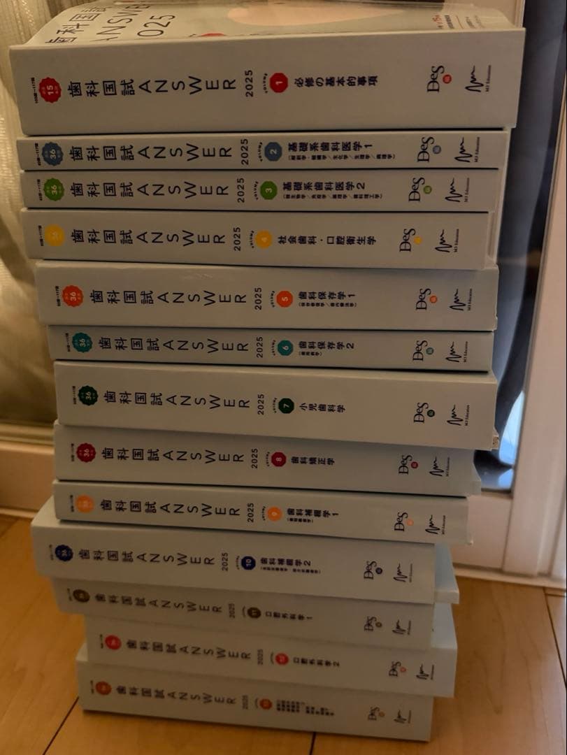 歯科国試answer2025 13冊