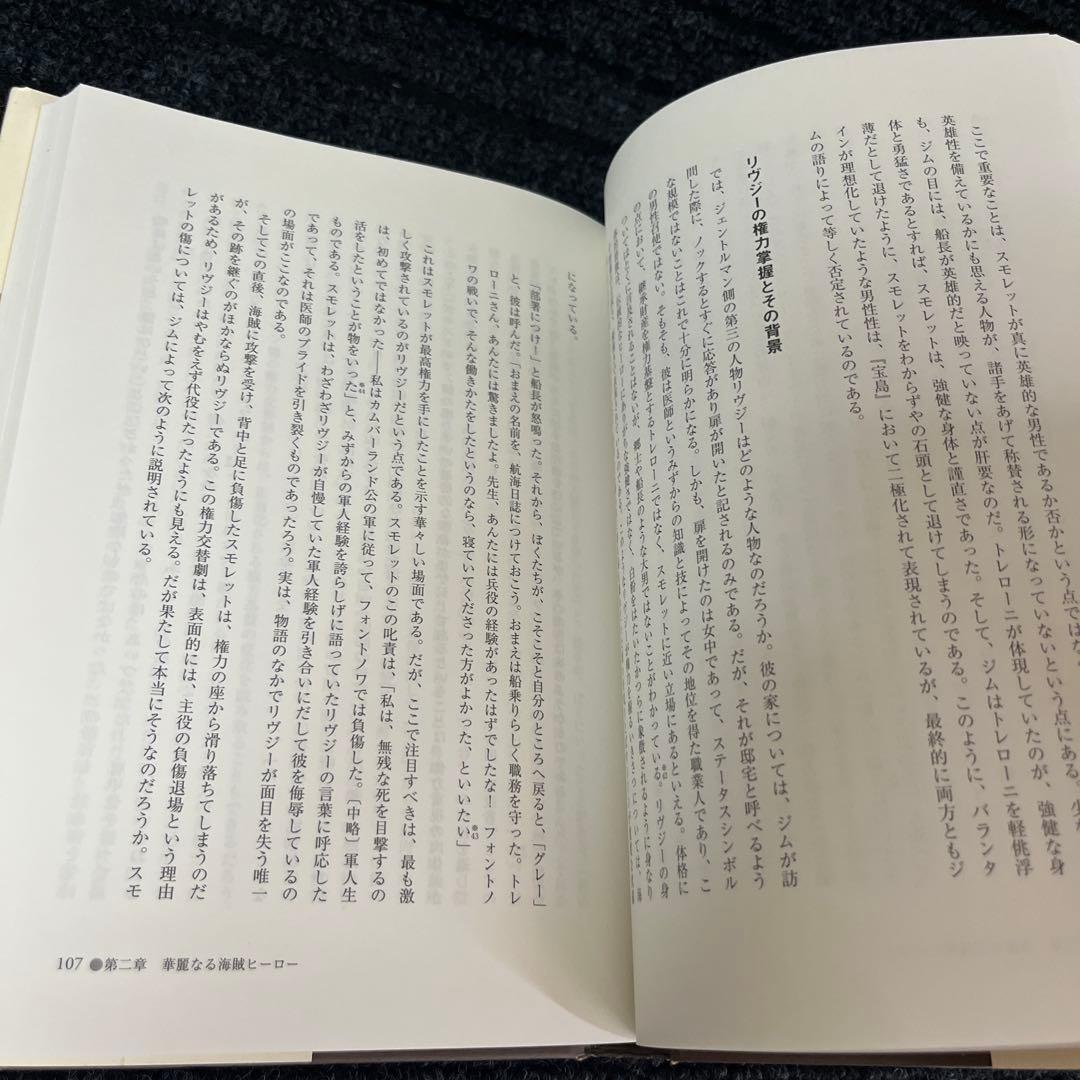 女になった海賊と大人にならない子どもたち ロビンソン変形譚のゆくえ