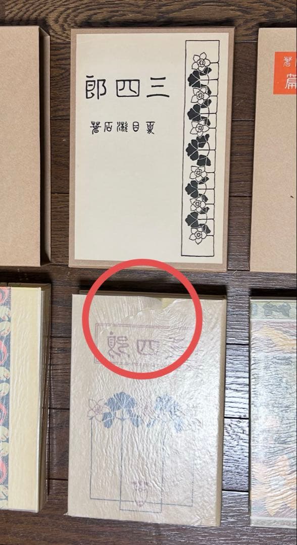 名著復刻　漱石文学館　「それから」「門」「三四郎」