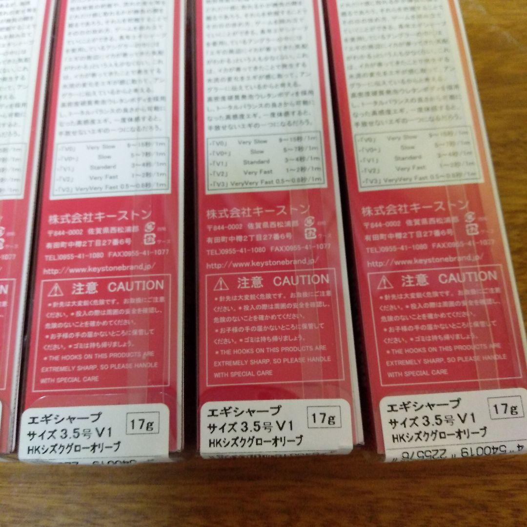 キーストーン　KEYSTONE　エギシャープ　3.5号　V1