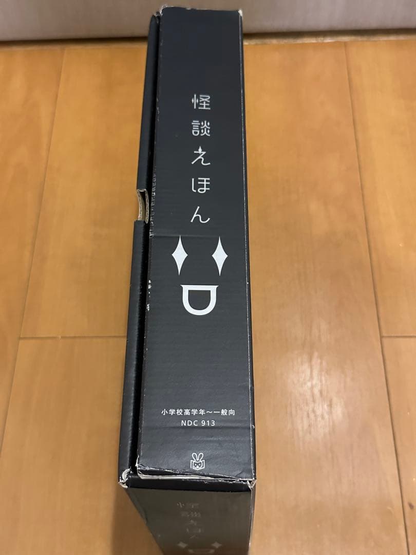 怪談えほん