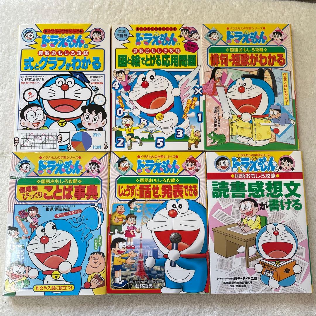 【22冊セット】 ドラえもん 学習シリーズ まとめ売り セット