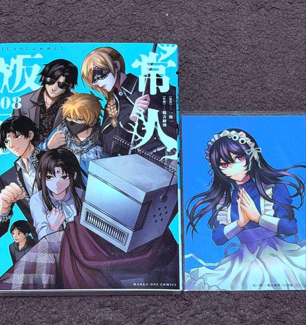 【初版/希少/絶版】常人仮面 1-10巻(4-10巻早期予約特典カード7枚付）