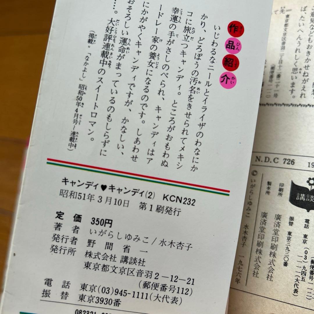 キャンディ・キャンディ6冊