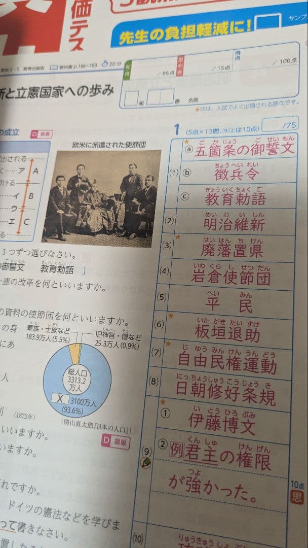最新版　観点別評価テスト　積み上げ　歴史１　歴史２、３　 地理１　地理２　公民