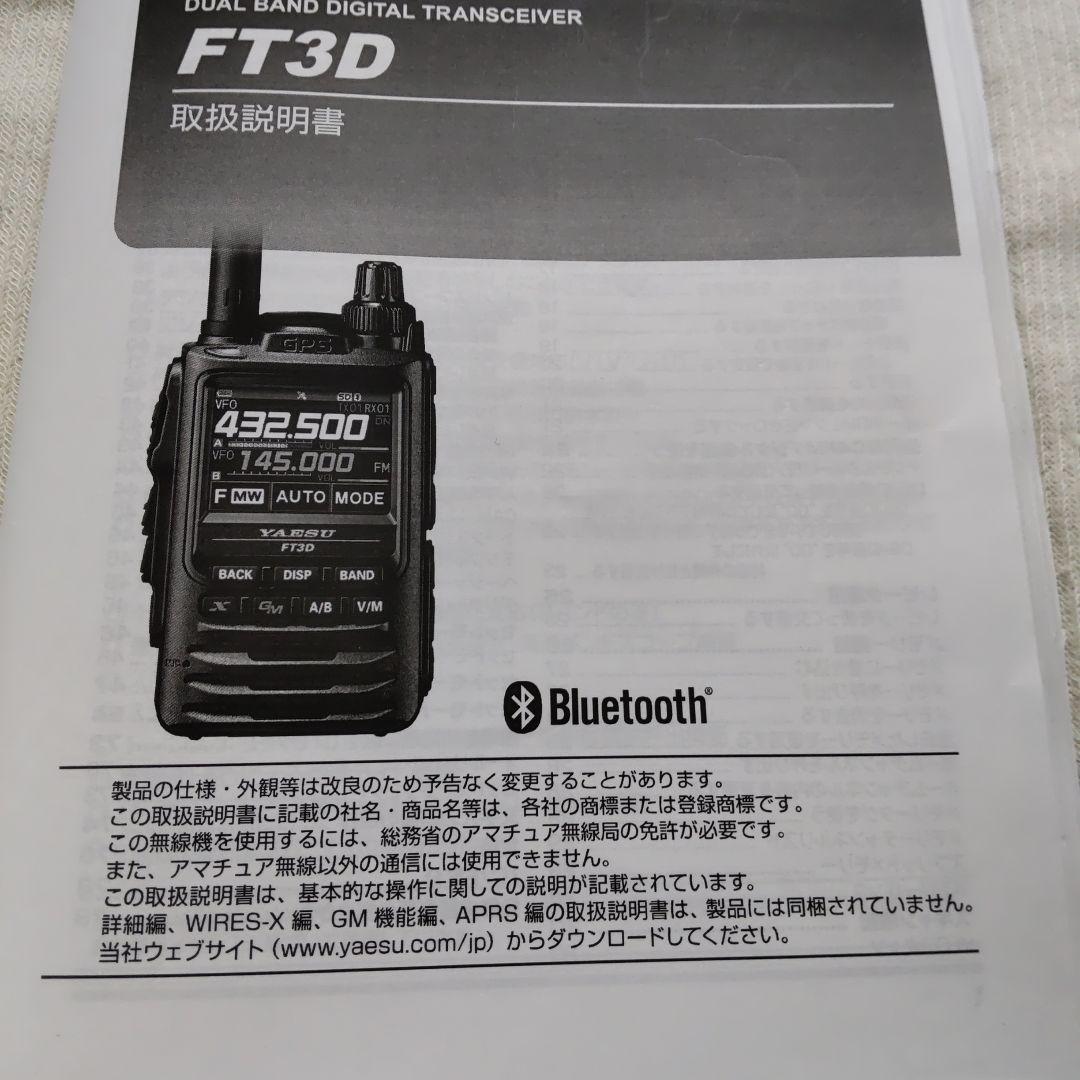 八重洲無線 FT3D Wires-X PDN運用ケーブル他オプション多数