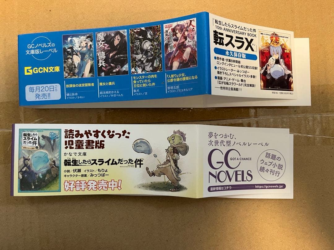 転生したらスライムだった件 ノベル 1巻〜21巻
