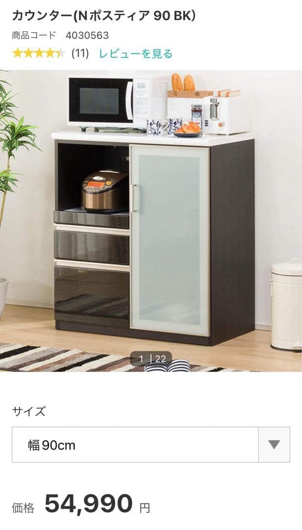 【最安値中】ニトリ　キッチンボード　食器棚　Ｎポスティア 90BK