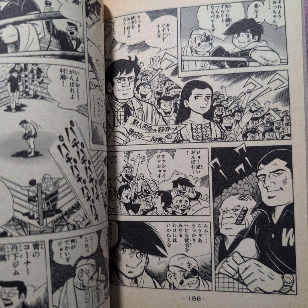 あしたのジョー　 にくいあんちくしょう力石編　1∼8