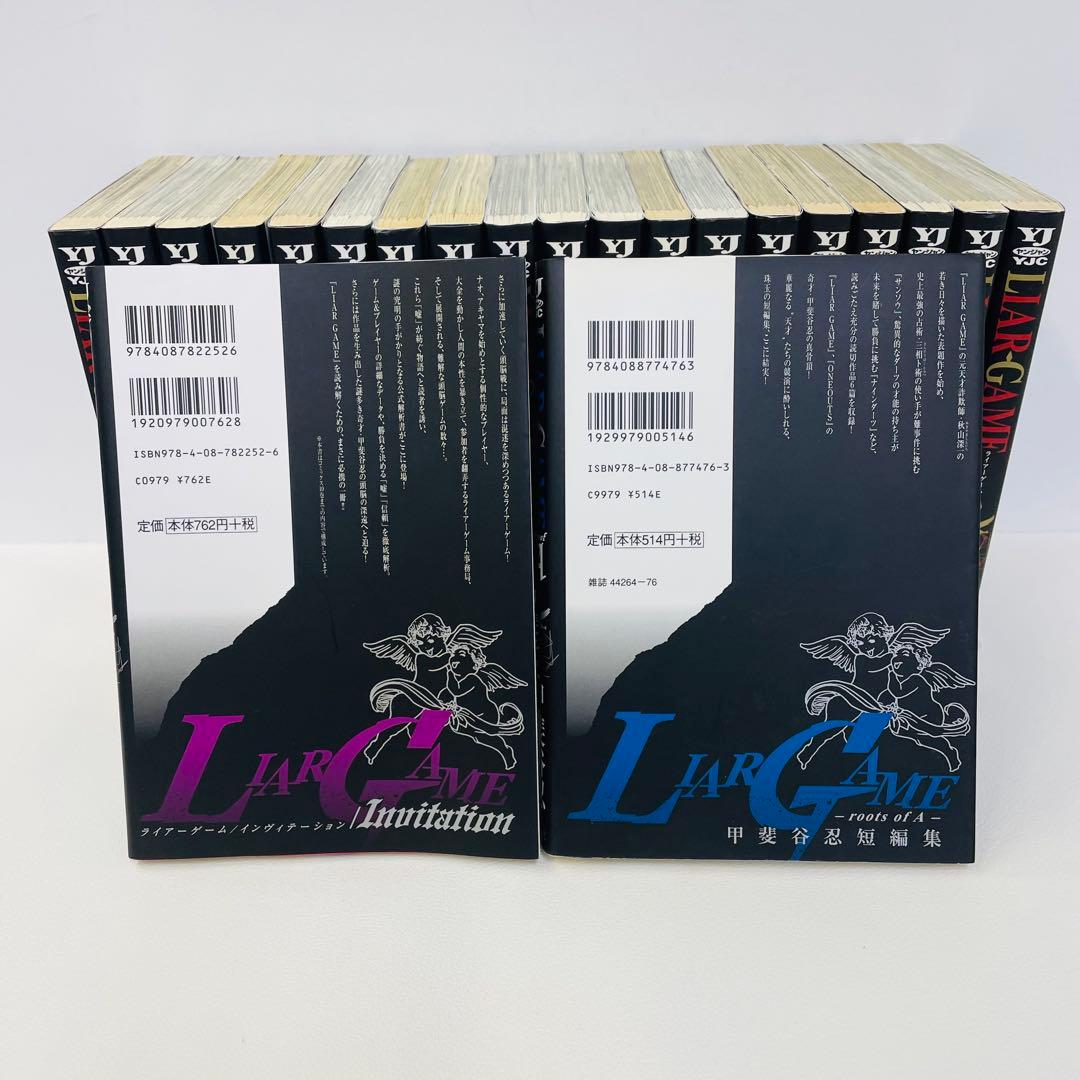 初版多め LIAR GAME 1~19巻 全巻セット インヴィテーション 短編集