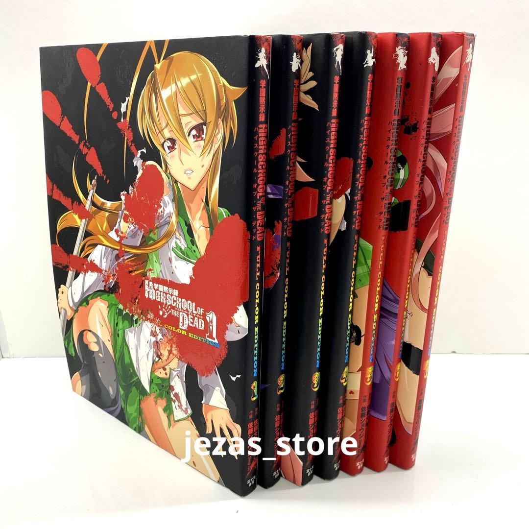 学園黙示録 HIGHSCHOOL OF THE DEAD 全巻セット