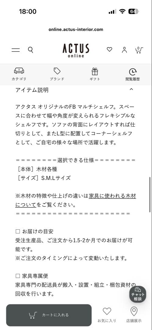 ACTUS アクタス　FB マルチシェルフ　テレビ台