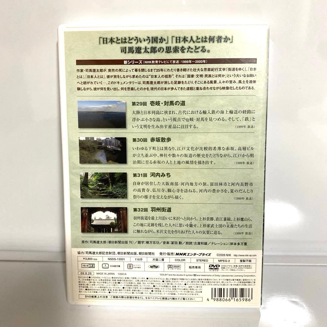 新シリーズ 街道をゆく DVD-BOX Ⅱ〈6枚組〉
