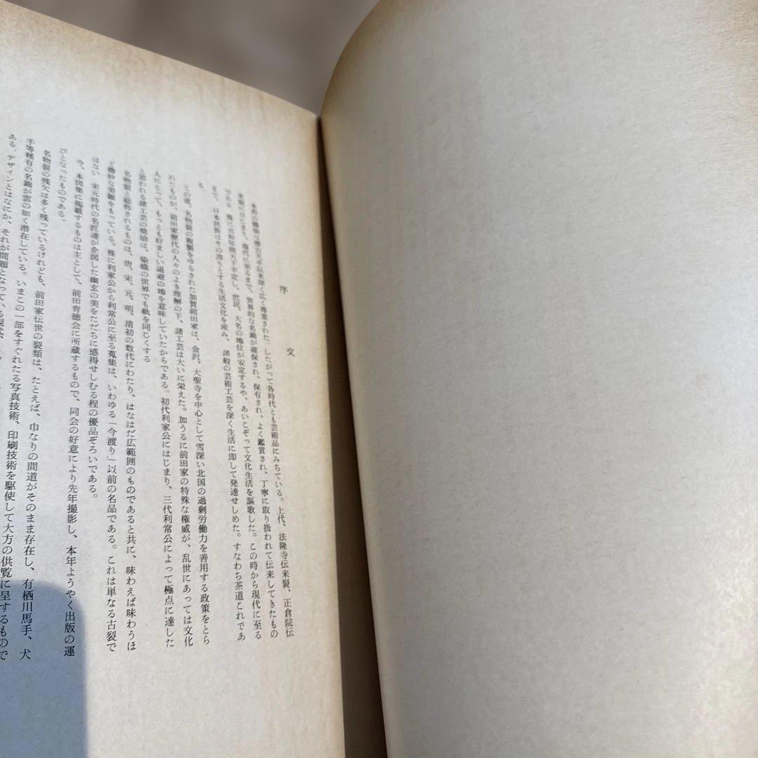 名物裂類集　第一期（上・下）2冊　 中古本　【おまとめ依頼のみ値下げします】