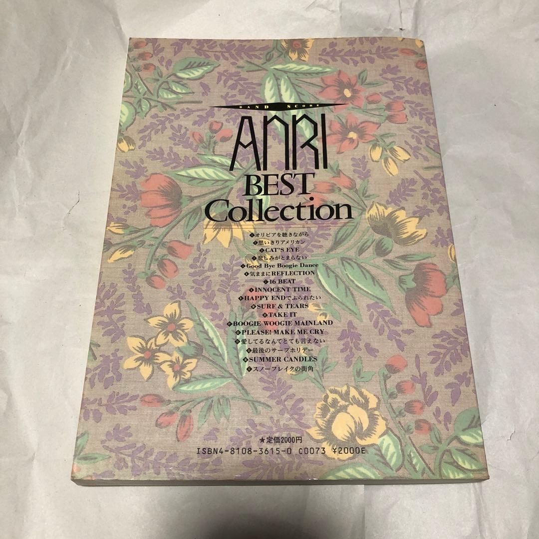 杏里 ベストコレクション バンドスコア 楽譜 BEST Collection