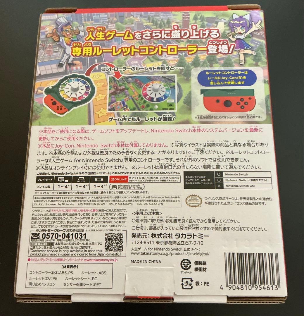 人生ゲーム for Nintendo Switch + ルーレット セット