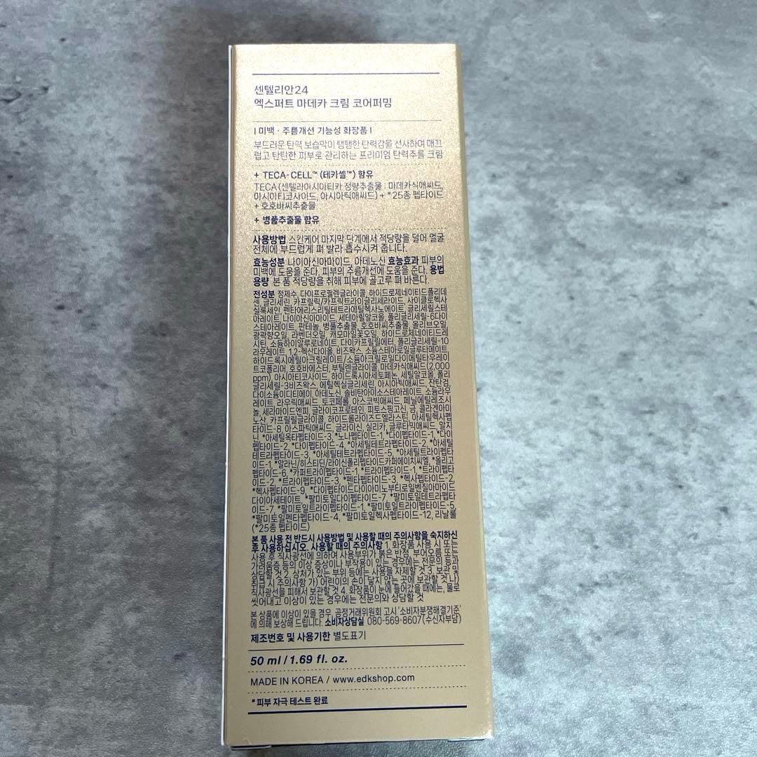 未使用　センテリアン24 メラ キャプチャー アンプル MAX マデカ クリーム