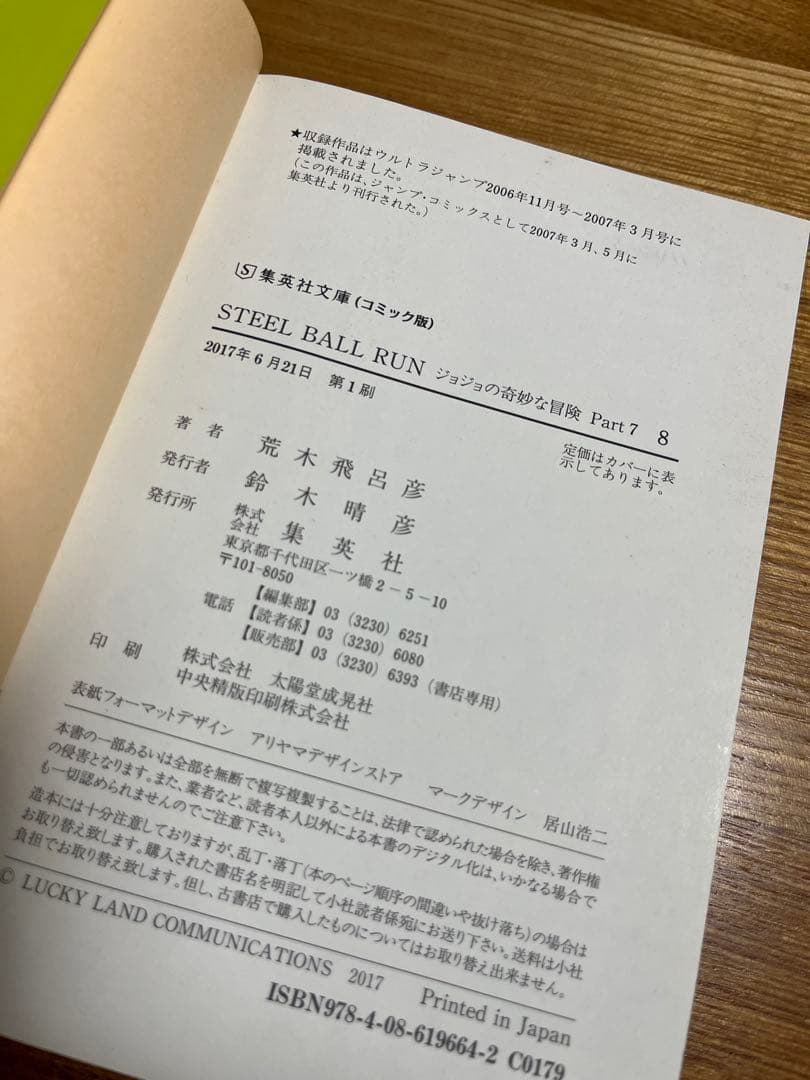 スティール・ボール・ラン　 ジョジョの奇妙な冒険 Part 7 全巻セット