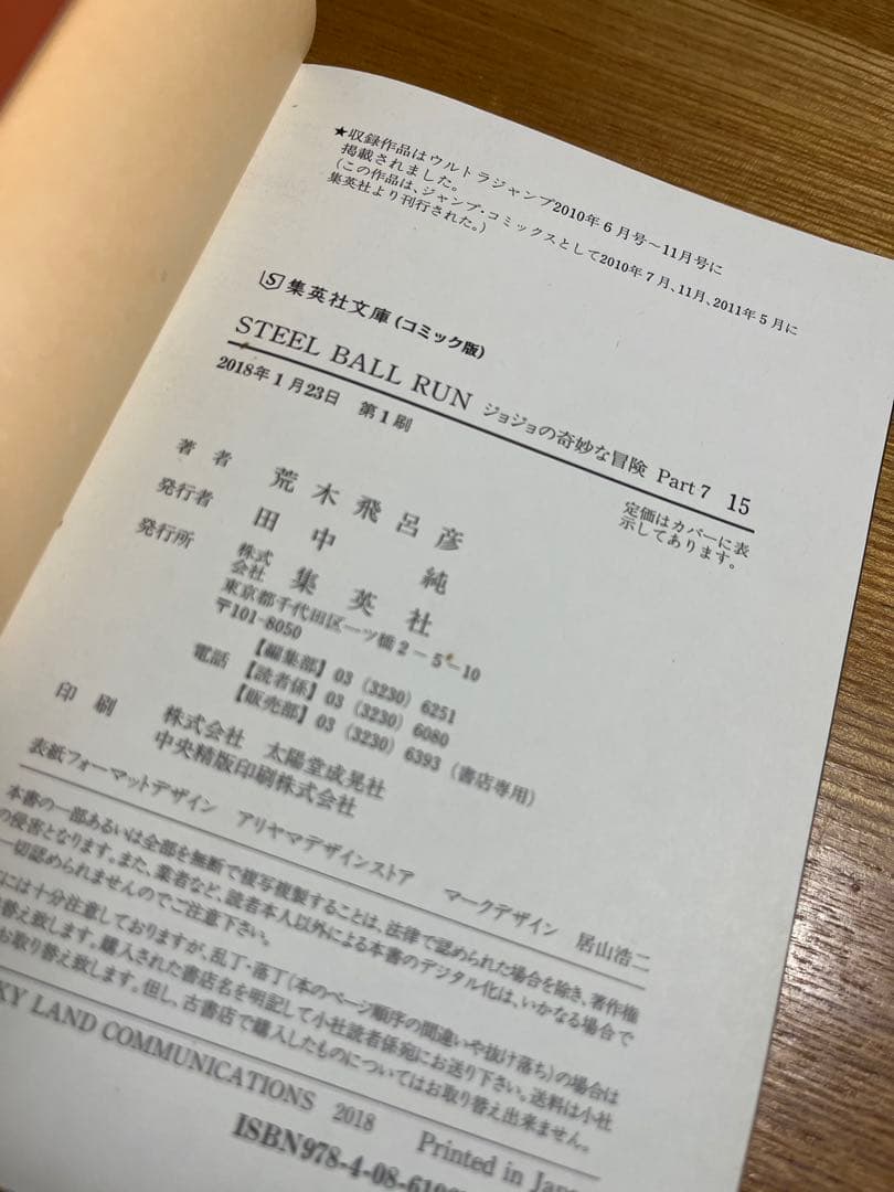 スティール・ボール・ラン　 ジョジョの奇妙な冒険 Part 7 全巻セット