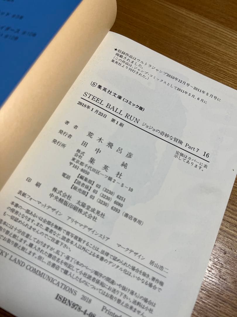 スティール・ボール・ラン　 ジョジョの奇妙な冒険 Part 7 全巻セット