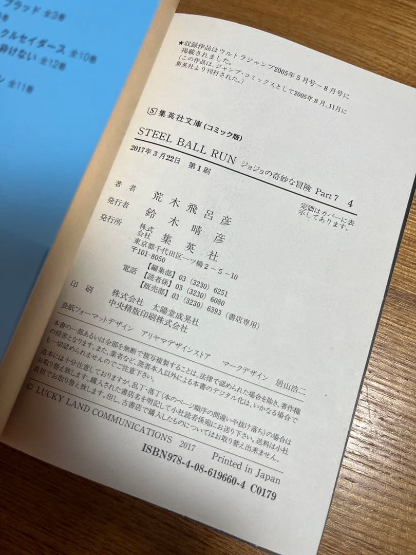 スティール・ボール・ラン　 ジョジョの奇妙な冒険 Part 7 全巻セット