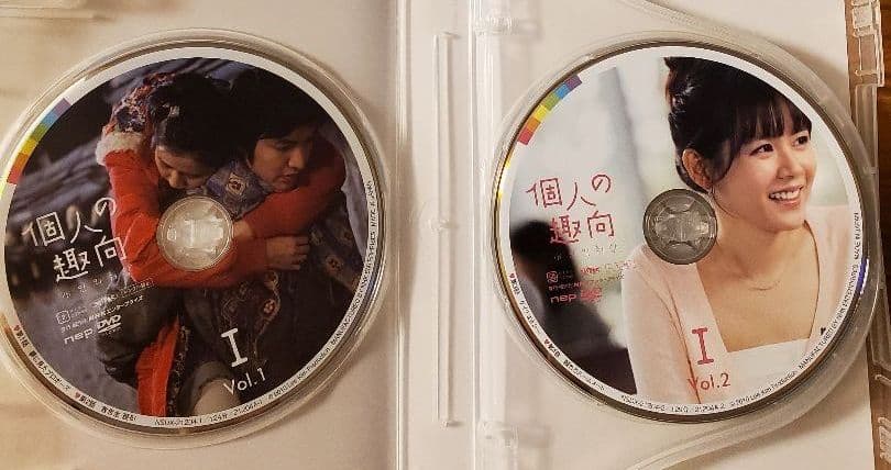コンパクトセレクション 個人の趣向 DVD-BOX Ⅰ&IIセット〈4枚組〉