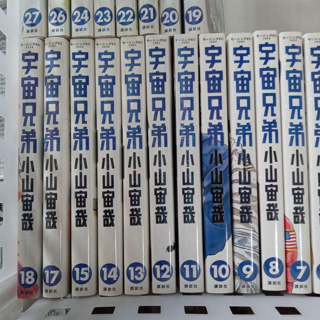 宇宙兄弟 小山宙哉　揃えないもあり