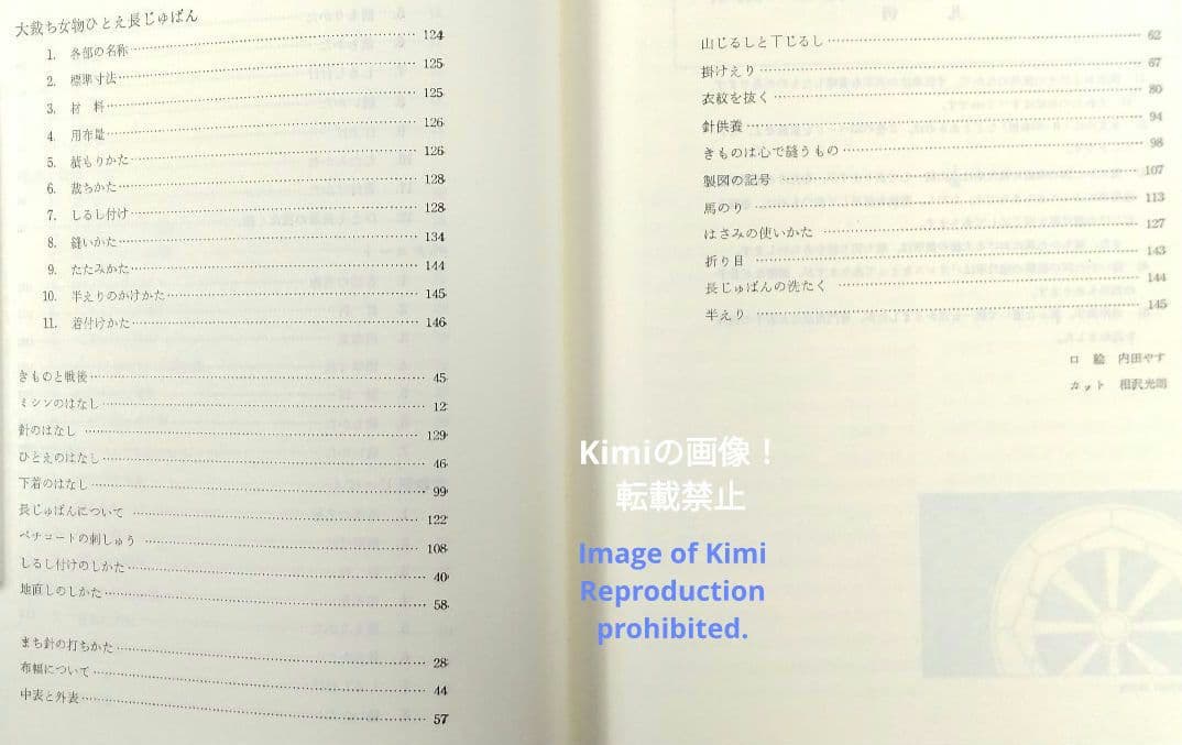 和裁 全6巻 本 監修 大塚末子 大塚学院出版部 1990年 平成2年 28刷