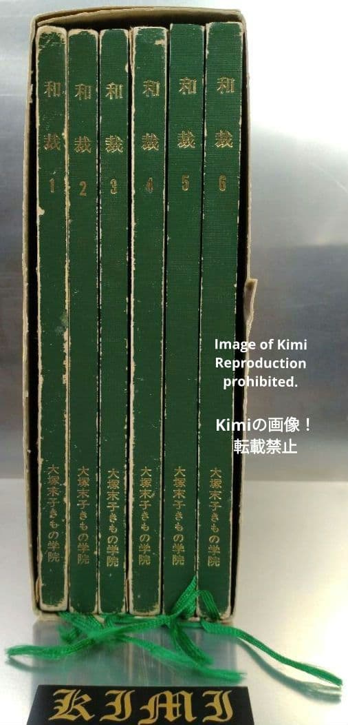 和裁 全6巻 本 監修 大塚末子 大塚学院出版部 1990年 平成2年 28刷