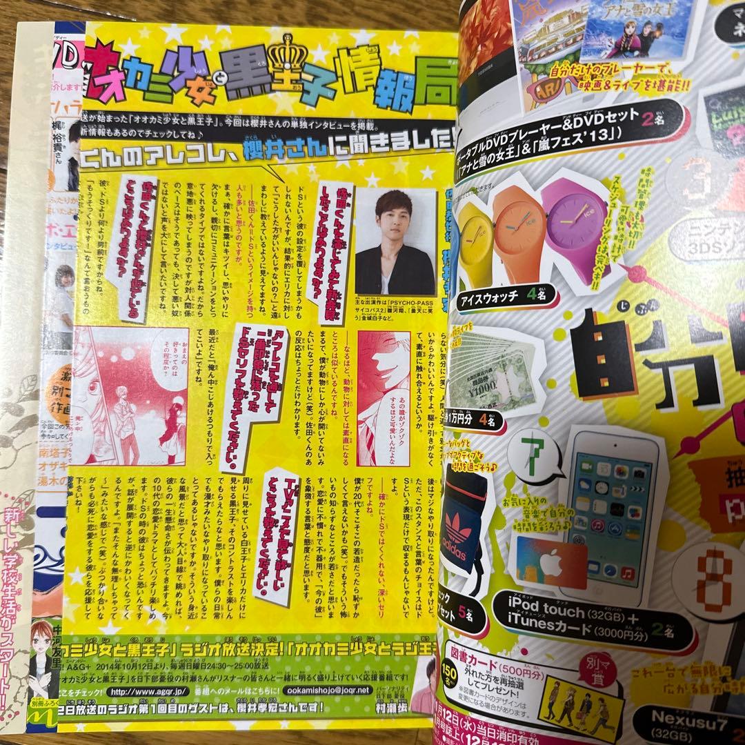 2014版 11月号 別冊マーガレット 虹色デイズ 別マ 少女マンガ コミック
