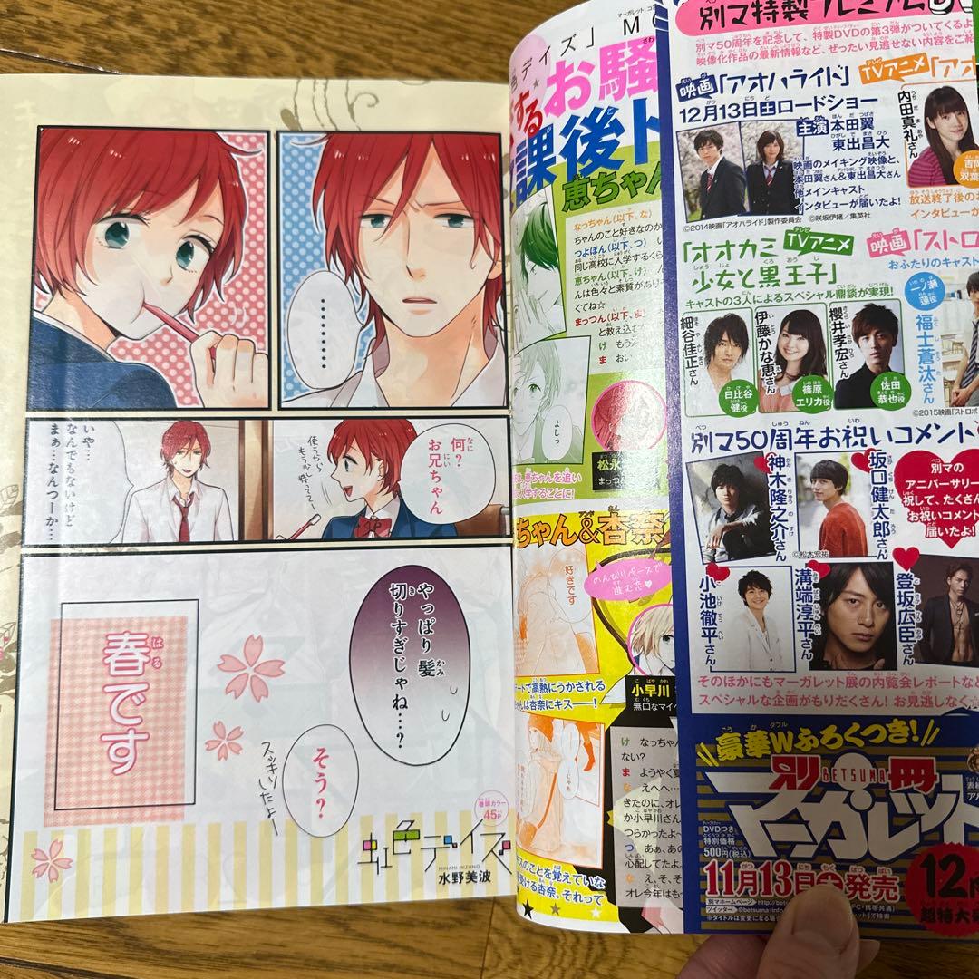 2014版 11月号 別冊マーガレット 虹色デイズ 別マ 少女マンガ コミック