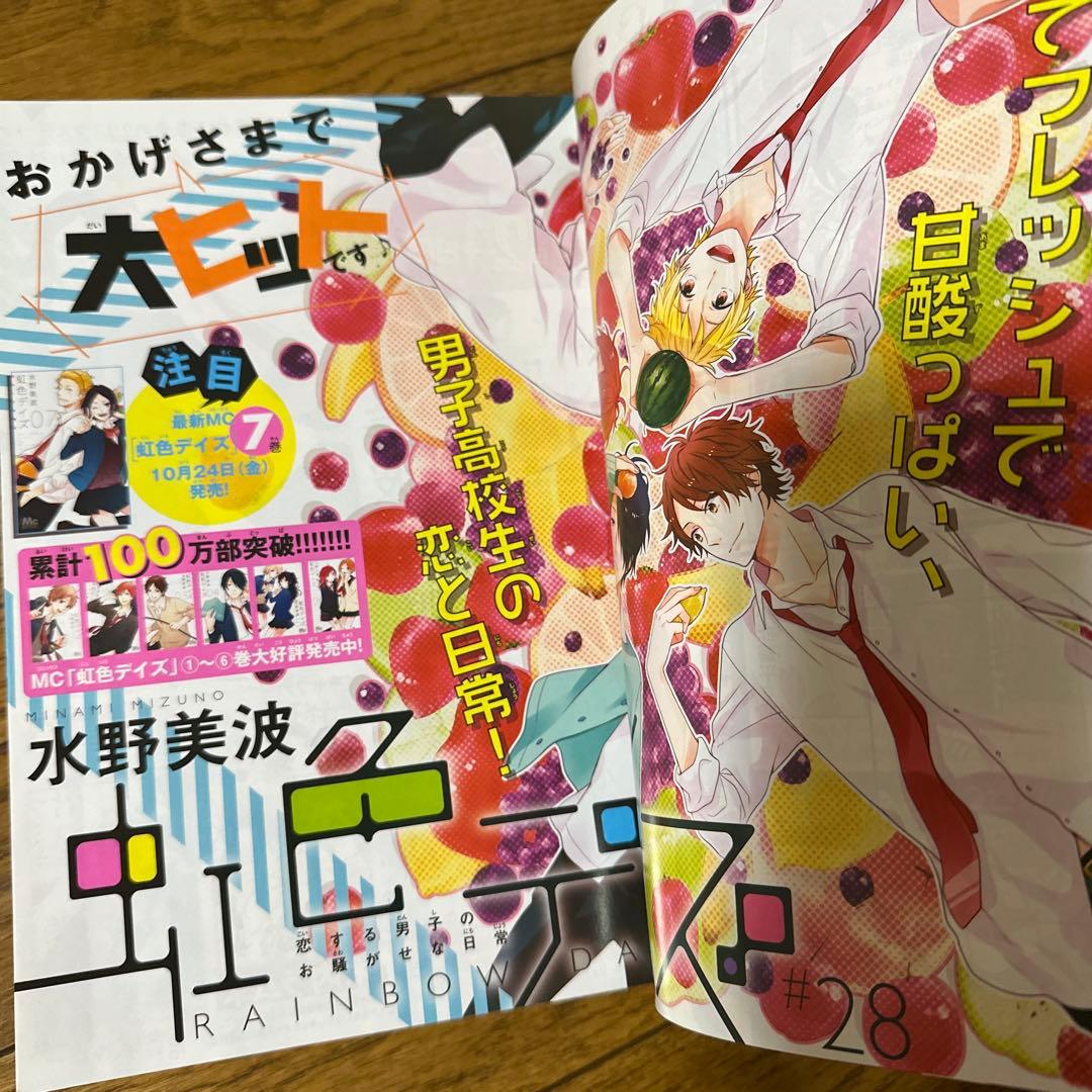 2014版 11月号 別冊マーガレット 虹色デイズ 別マ 少女マンガ コミック