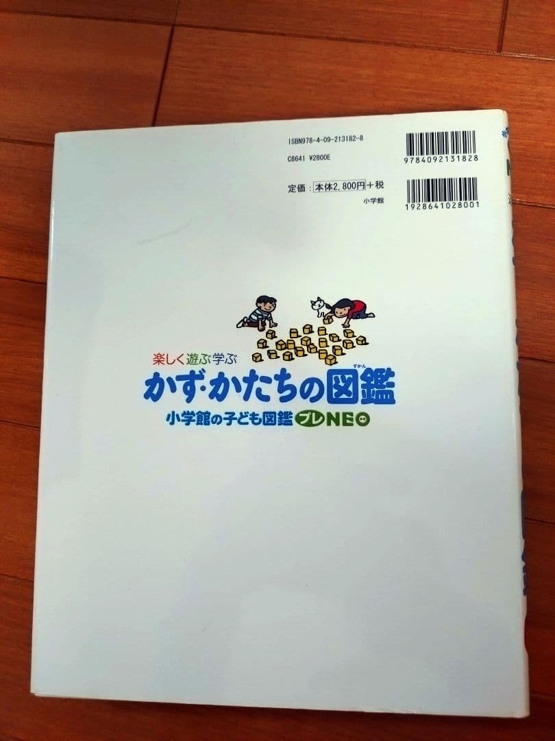 小学館の図鑑 NEO 9冊セット