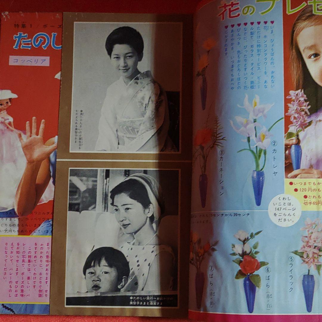 週刊少女フレンド1963年10月13日号