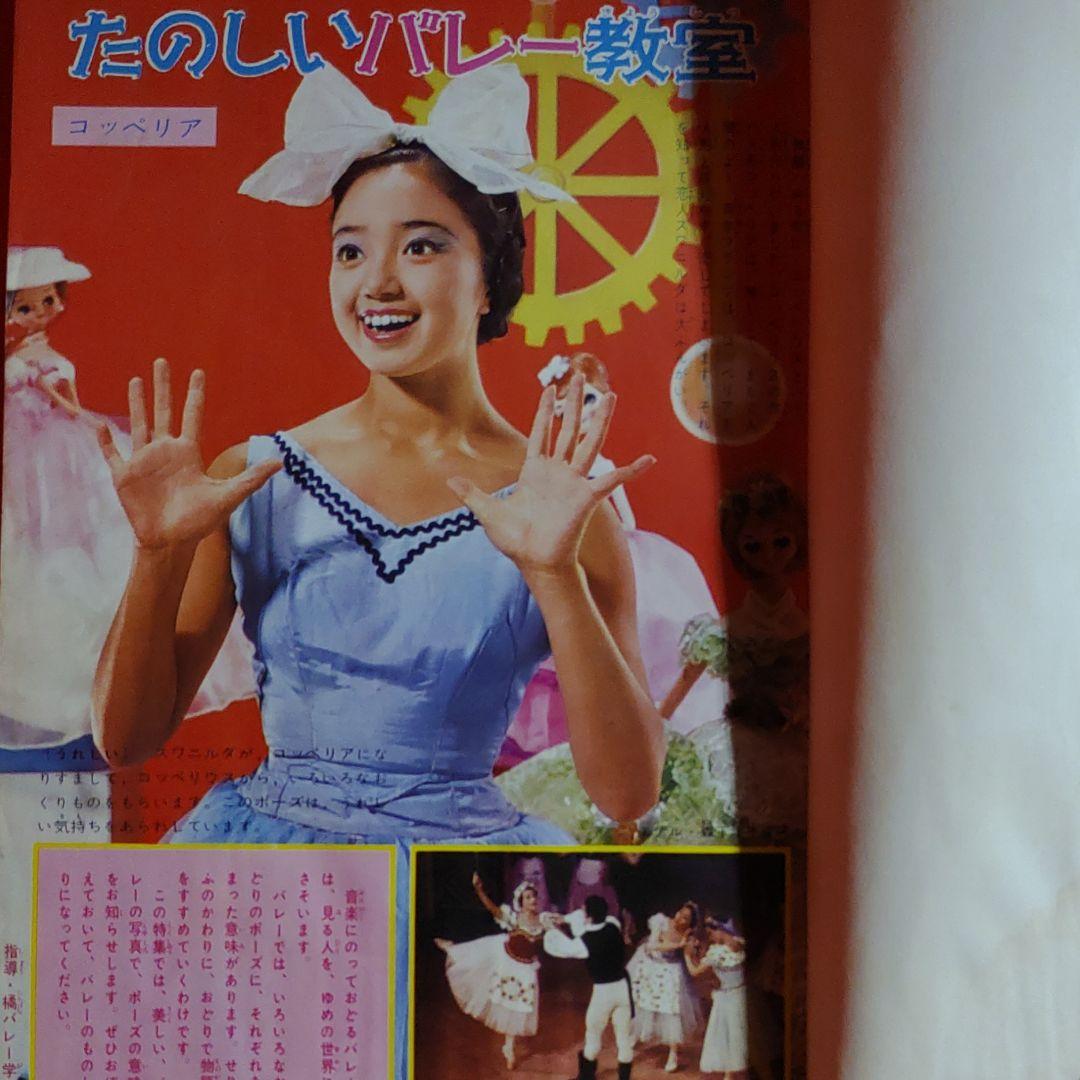 週刊少女フレンド1963年10月13日号