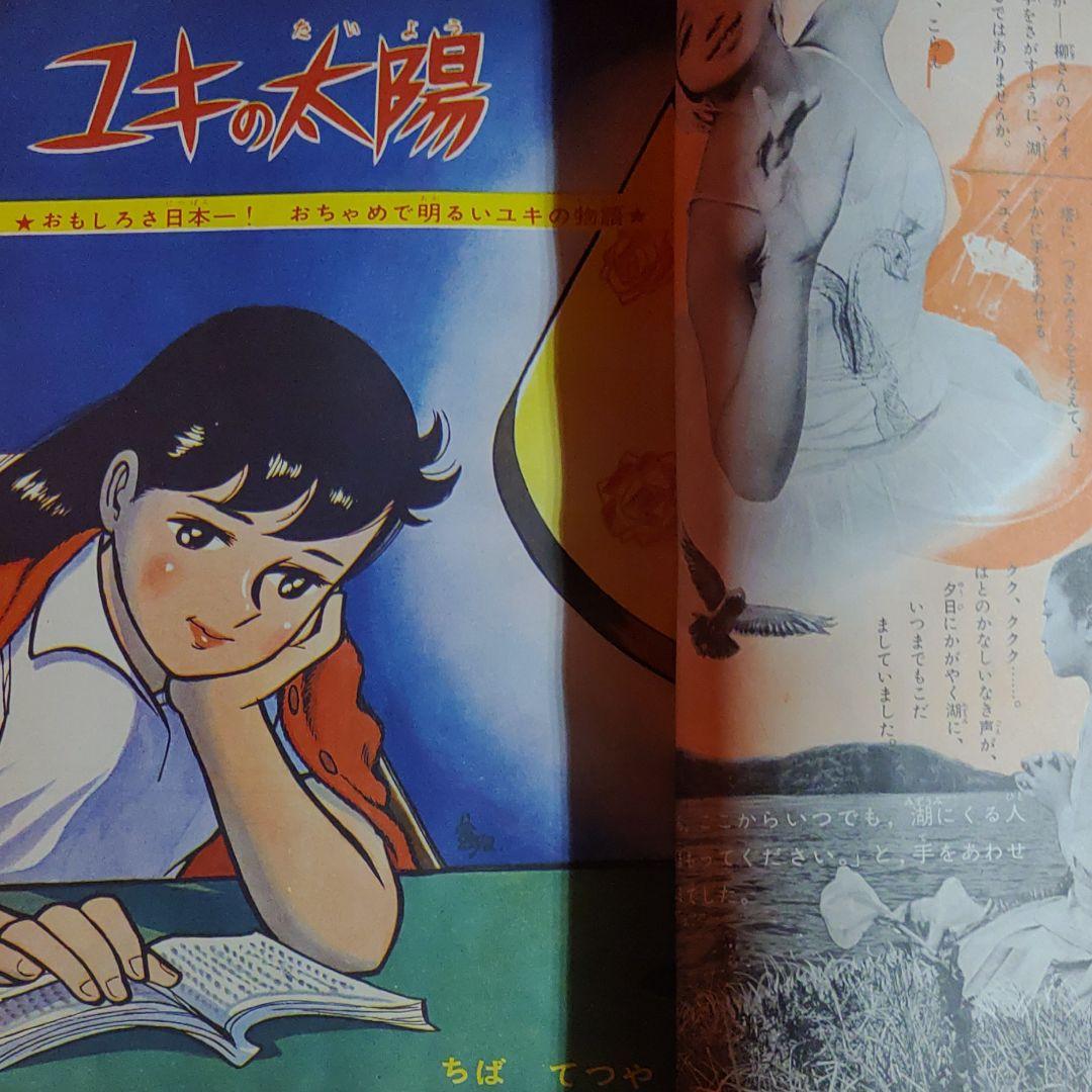 週刊少女フレンド1963年10月13日号