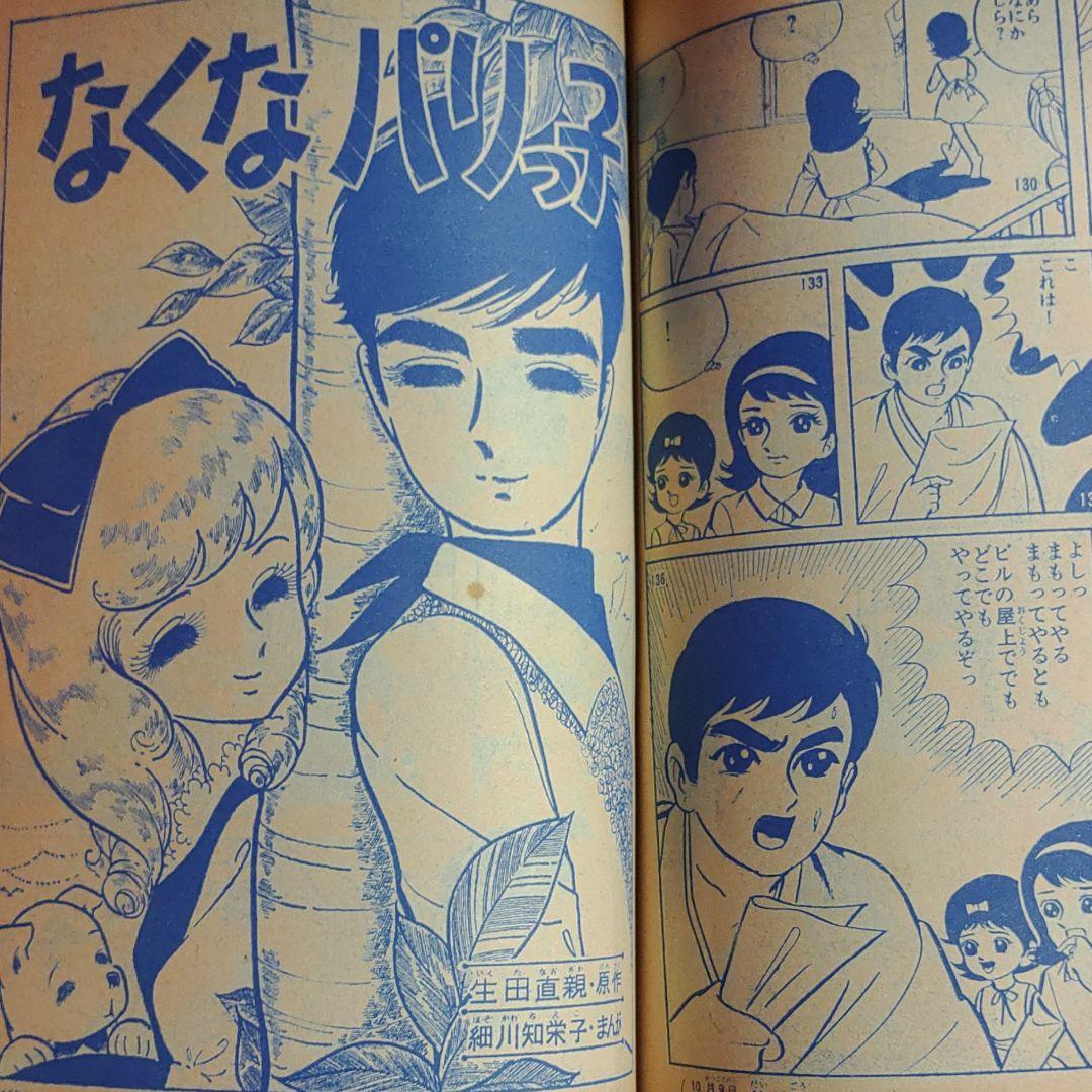 週刊少女フレンド1963年10月13日号
