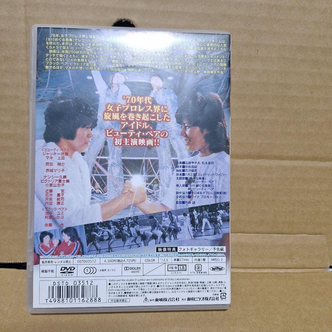 ビューティ・ペア 真赤な青春('77東映)