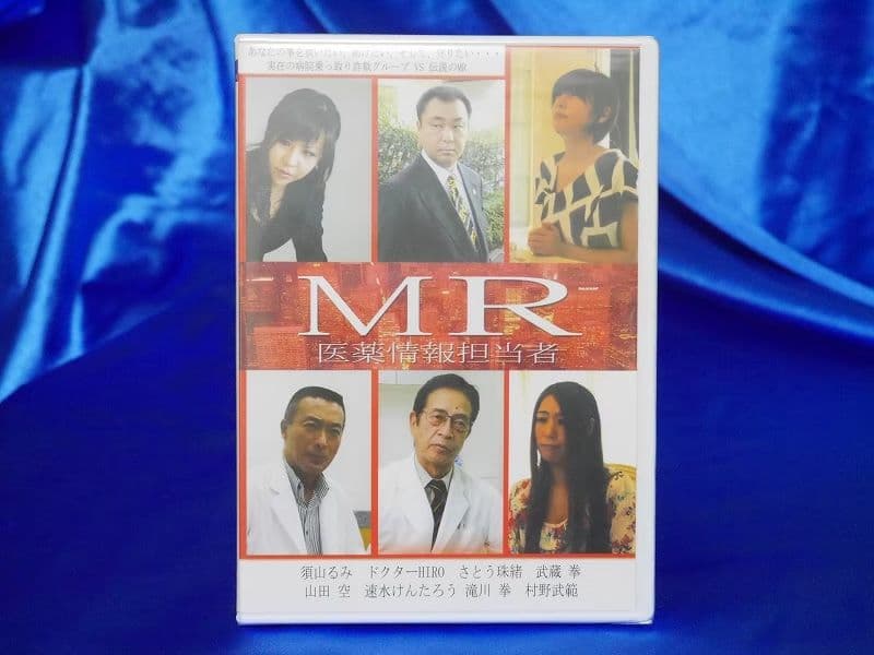 ☆DVD 新品☆MR 医薬情報担当者 1～5 ☆5巻セット