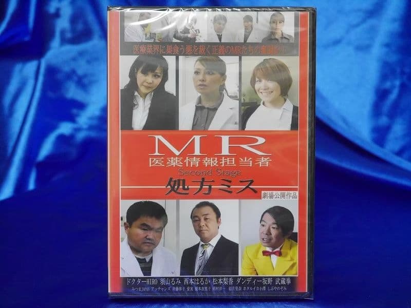 ☆DVD 新品☆MR 医薬情報担当者 1～5 ☆5巻セット
