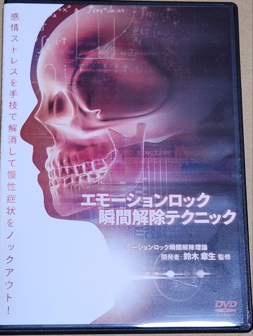 【ひかり】頭蓋フラクタル共鳴テクニック エモーションロック瞬間解除