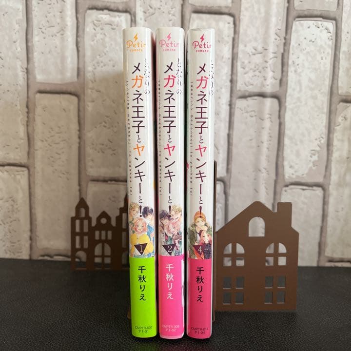 ❤️となりのメガネ王子とヤンキーと❤️