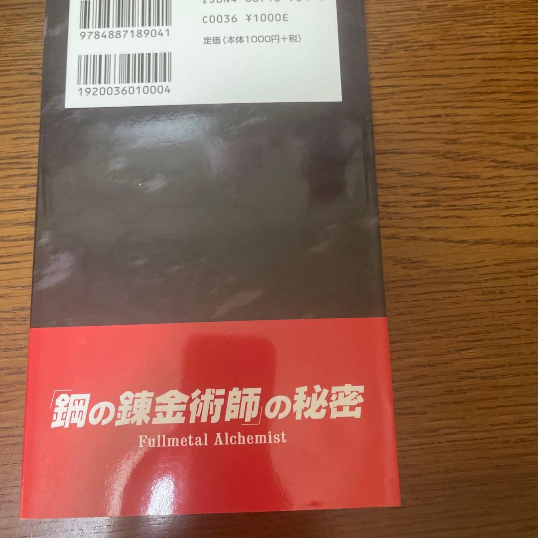 鋼の錬金術師　コミック1〜27巻（18巻二冊込）　小説10冊　他4冊　計42冊